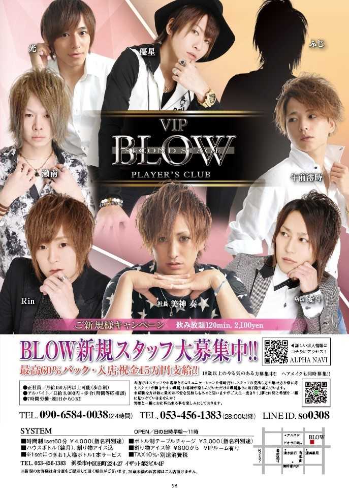 PLAYER'S CLUB BLOW（ブロウ）の店舗詳細