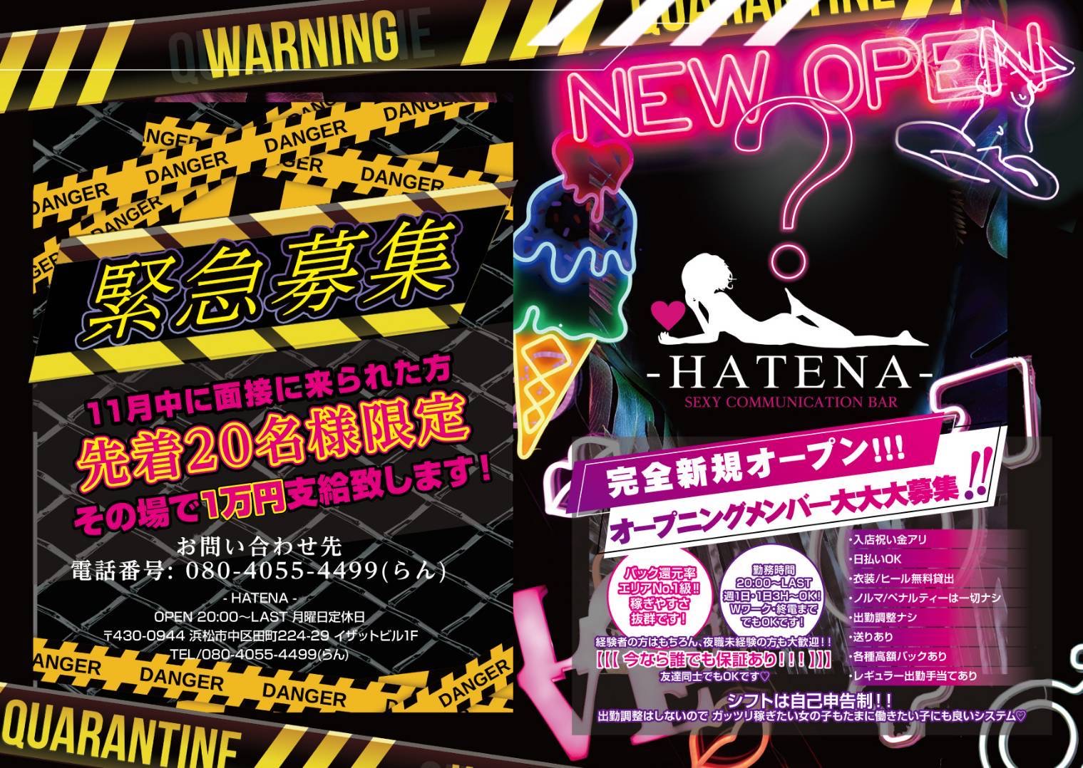 HATENA(ハテナ)の店舗詳細