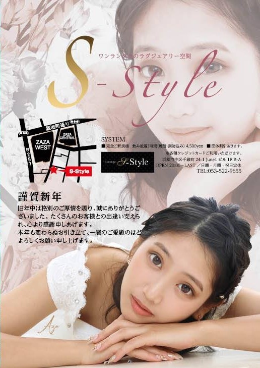 Lounge S-Styleの店舗詳細