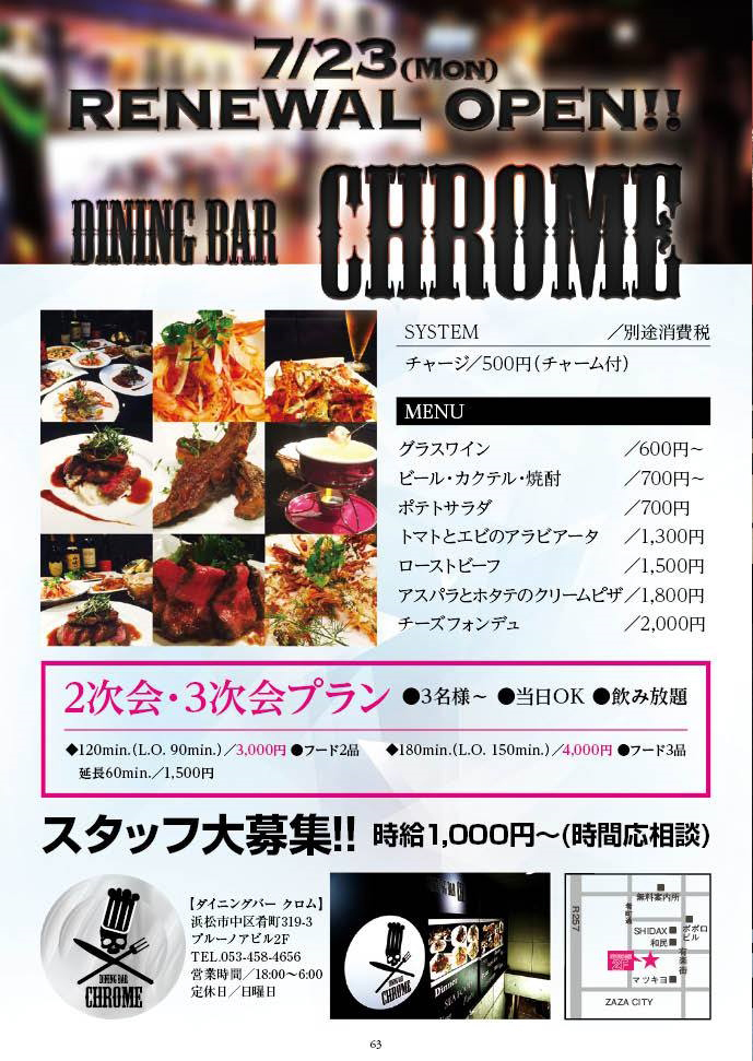Chrome (クロム)の店舗詳細