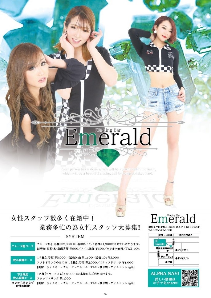 Diningbar Emerald（エメラルド）の店舗詳細