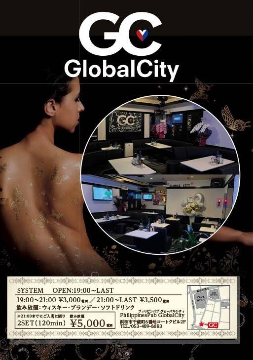 Global City（グローバルシティ）/フィリピンパブ