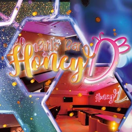 Honey-D(ハニーディー)/バー・ガールズバー・スナック